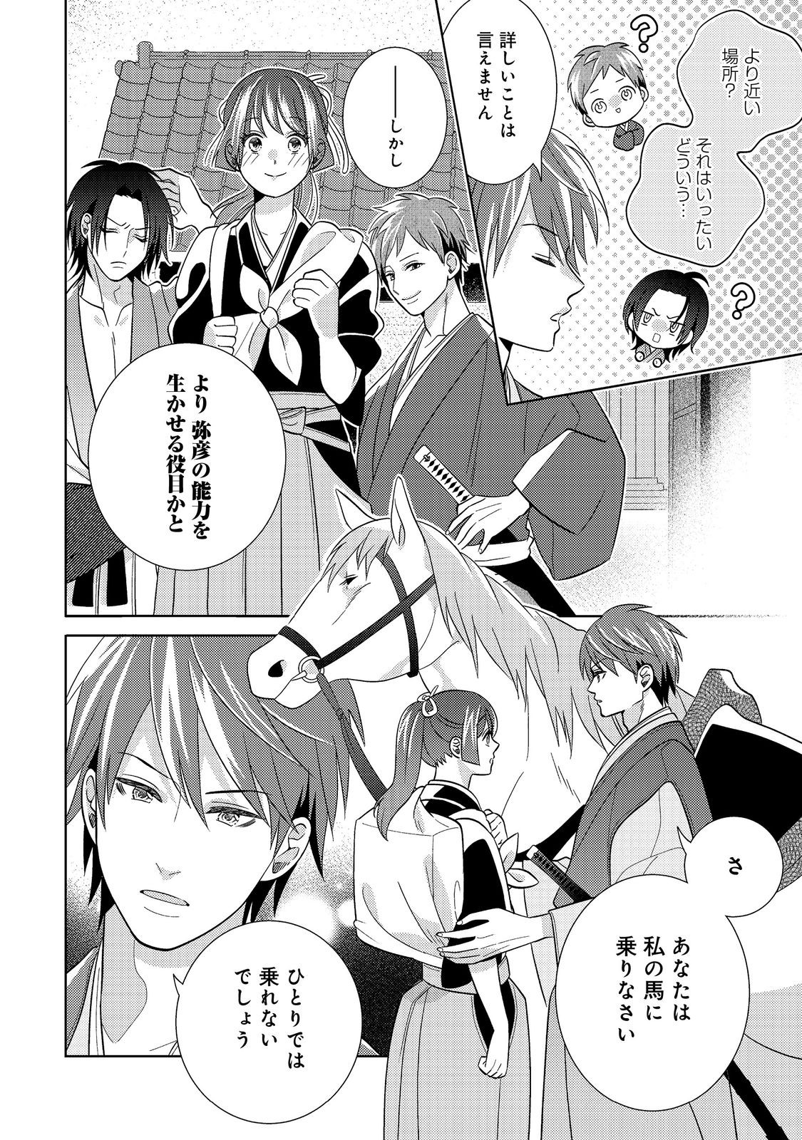 Tenka Touitsu Koi no Ran Love Ballad: Hana no Shou - Chapter 3.2 - Page 3